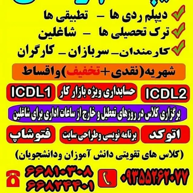 آموزشگاه ایزد مهر