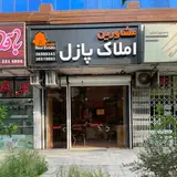 گروه مشاورین املاک پازل