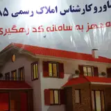 مشاور املاک ۲۰۸۵
