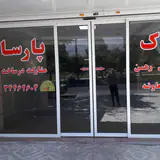 املاک پارسا