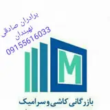 مصالح ساختمانی