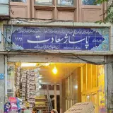 املاک بازار - طیبی