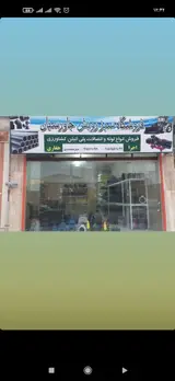 لوازم ساختمانی مرجانی