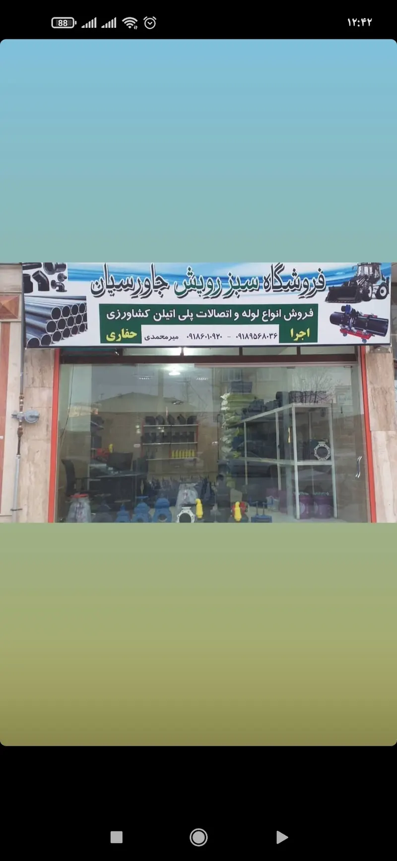 لوازم ساختمانی مرجانی