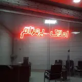 املاک رعیت ملاصدرااصلی