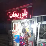 پلاستیک تات