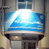آموزشگاه فنی و حرفه ای کامپیوتر ایلما
