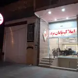 املاک لطف ابادی