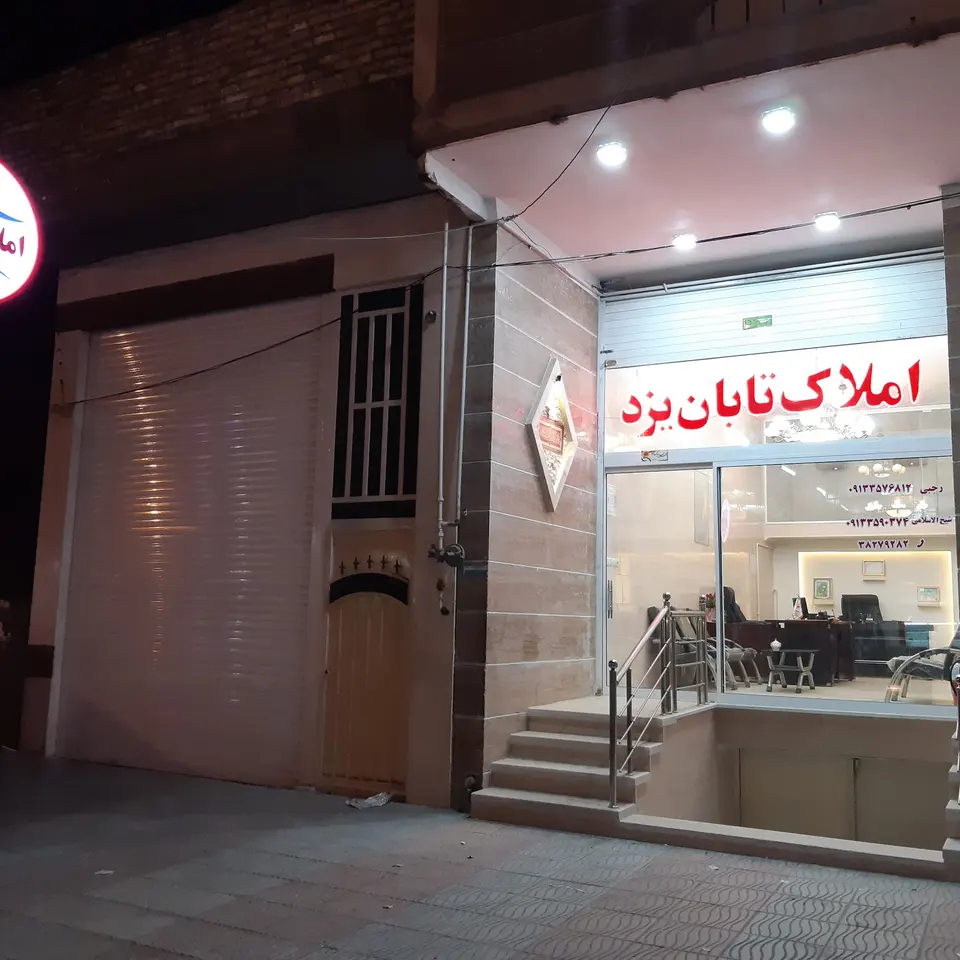 املاک لطف ابادی