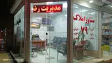 املاک 79