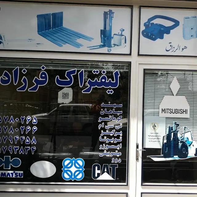 لیفتراک فرزاد
