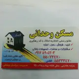 مشاور املاک وحدانی