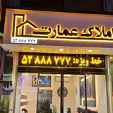 املاک عمارت