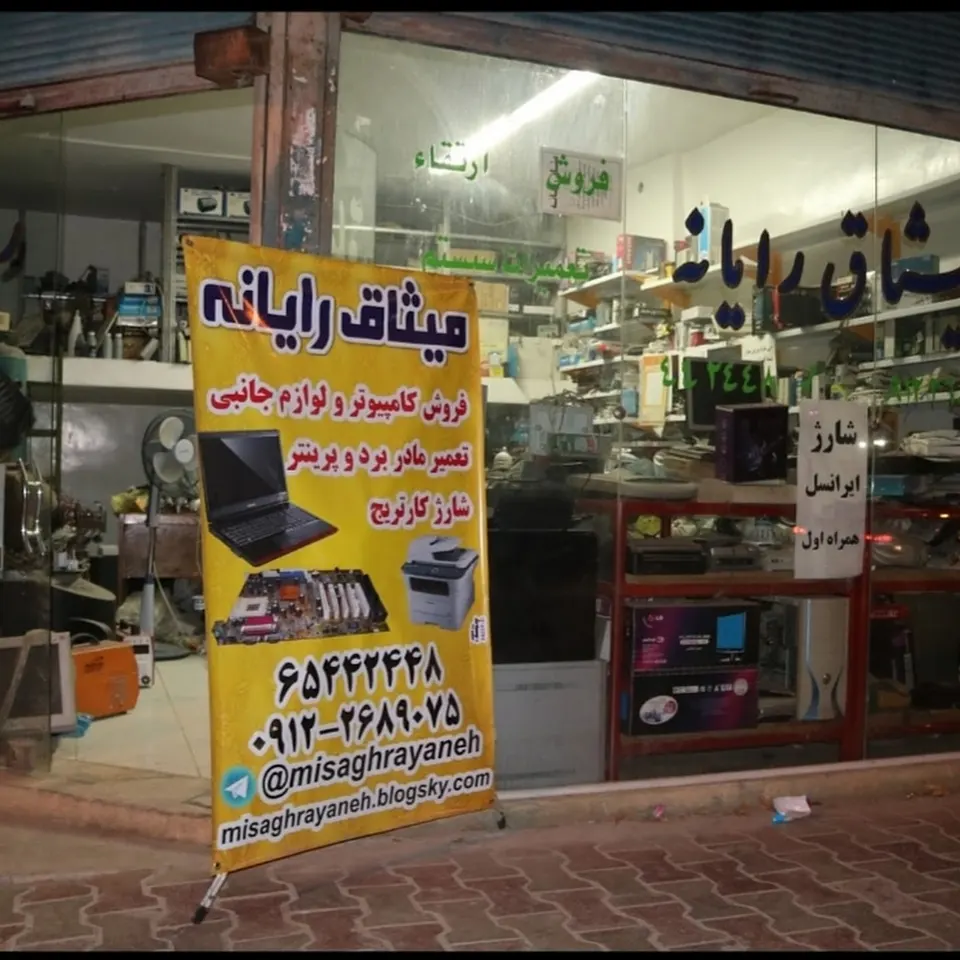 آموزشگاه حسابداری و کامپیوتر حسینی