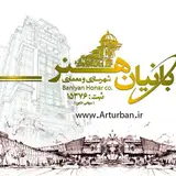 شرکت بانیان هنر(شهر سازی , معماری)