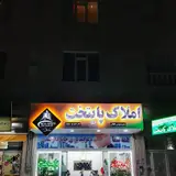 املاک پایتخت(پیران )