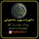 دکوراسیون ماهوتی