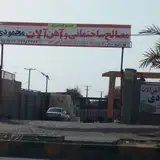 آهن آلات و مصالح ساختمانی محمودی