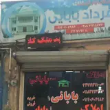 مشاوراملاک فردادبابایی