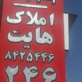املاک کیان
