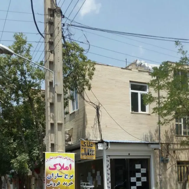 املاک برج سازان اراک