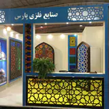 گره چینی فلزی اصفهان