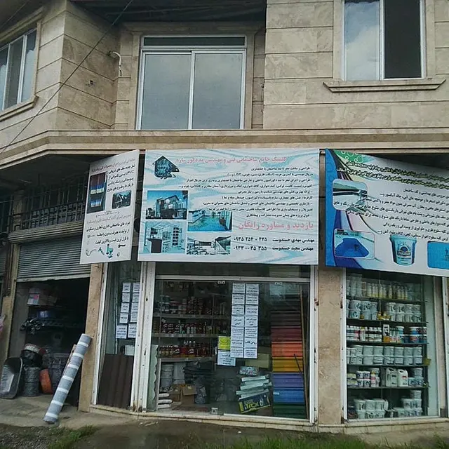 عایق و ایزوگام گیلان