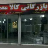 شرکت کالا معمار ایرانیان