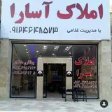 املاک آسارا