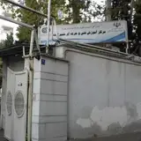Shemiranat Professional Training Center No. 8