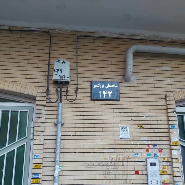 ساختمان بزرگرمهر