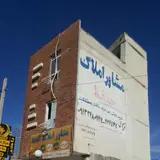 مشاور املاک جیرفت