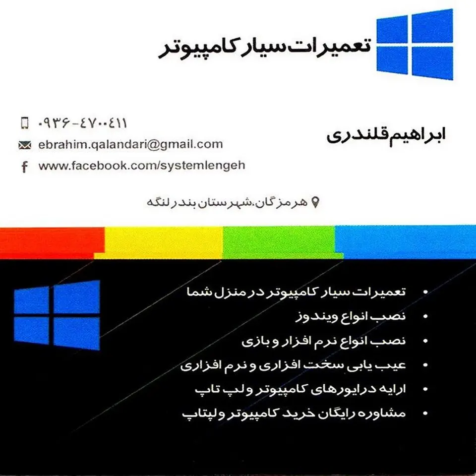 تعمیرات سیار کامپیوتر