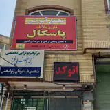 آموزشگاه فنی‌حرفه‌ای علوم کامپیوتر