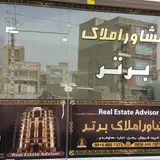 مشاور املاک برتر