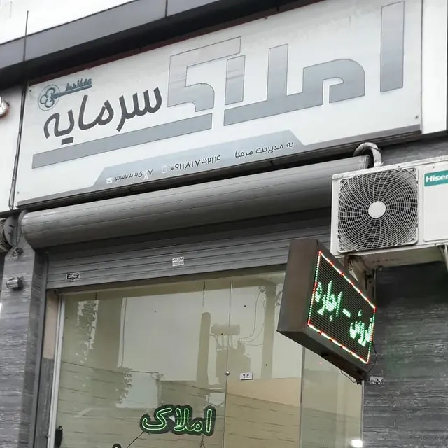 مشاور املاک سرمایه