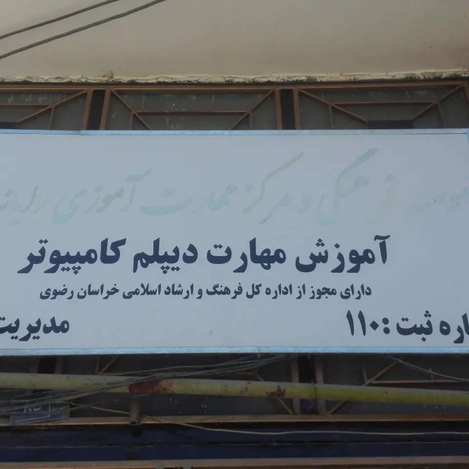 آموزشگاه کامپیوتر رایانه پرتو