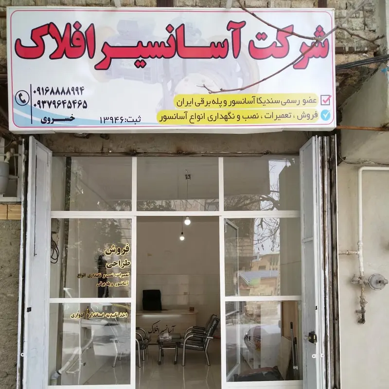 شرکت