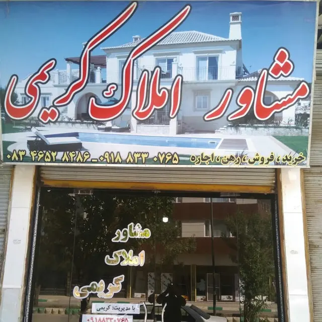 زمین روانسر