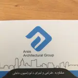 گروه معماری آرسیس