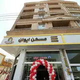مسکن ایوان