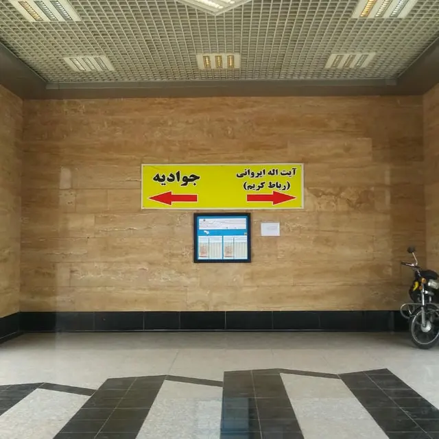 Javadiyeh