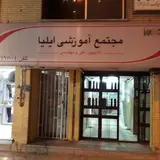 Ilia training center
