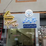 دفتر مهندسی سامان سازه