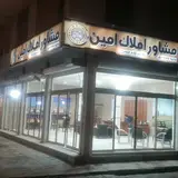 مشاور املاک امین