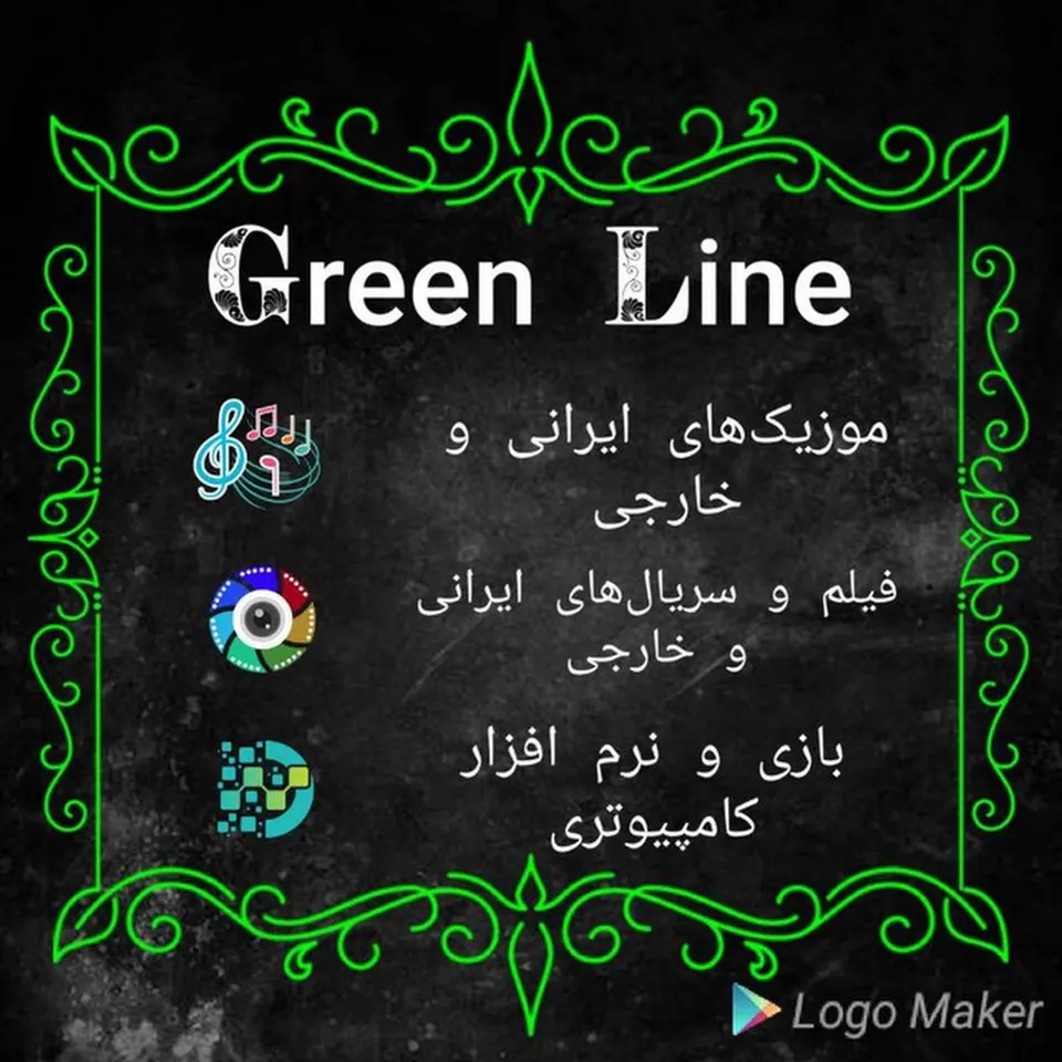 خدمات کامپیوتر Green Line