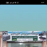 فروشگاه سبز رویش