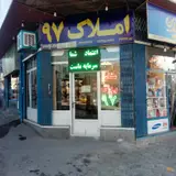 املاک شهرکرد