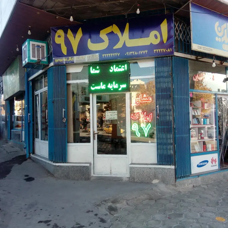 املاک شهرکرد