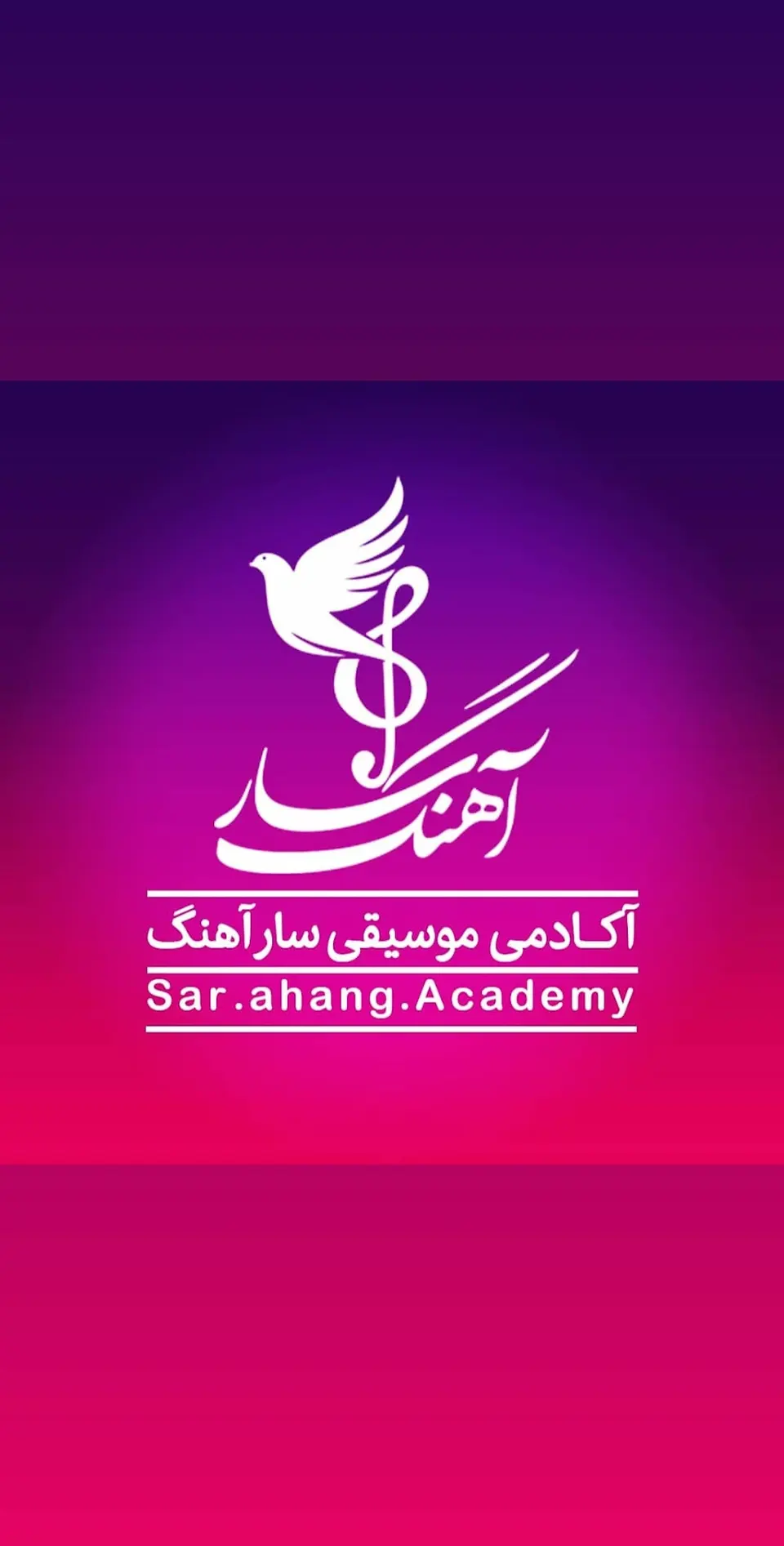 آموزشگاه موسیقی سارآهنگ